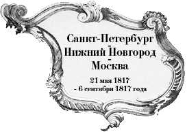 Маршрут следования судов с памятником Минину и Пожарскому в Москву.